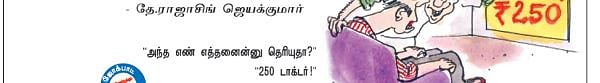 ஜோக்ஸ் 2 