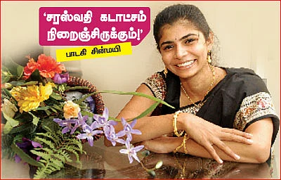 'சரஸ்வதி கடாட்சம் நிறைஞ்சிருக்கும்!' - பாடகி சின்மயி