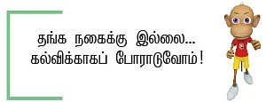 கற்க கசடற விற்க அதற்குத் தக! - 30