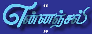 என்னஞ்சல்