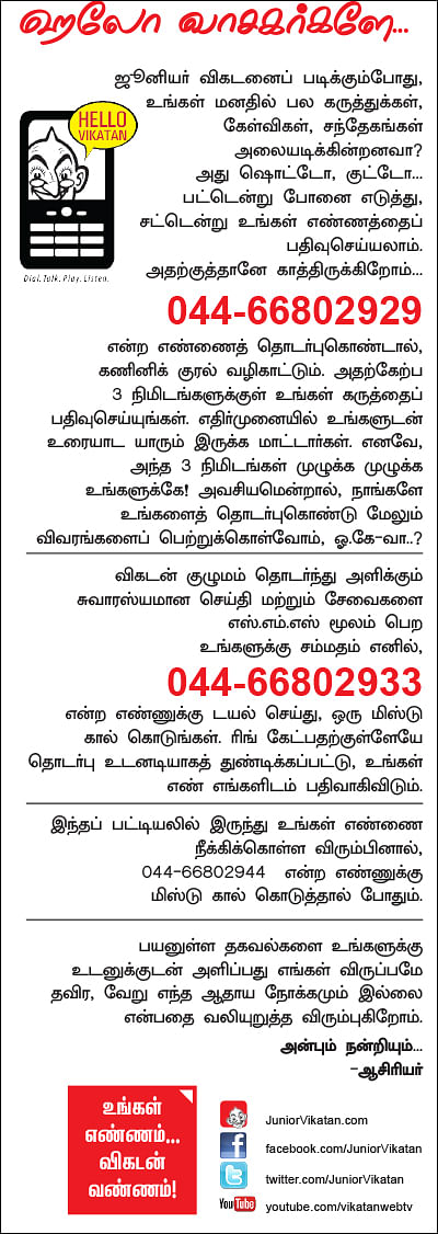 ஹலோ வாசகர்களே...