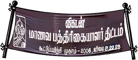 புறப்பட்டது புதிய படை