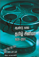 விகடன் வரவேற்பறை