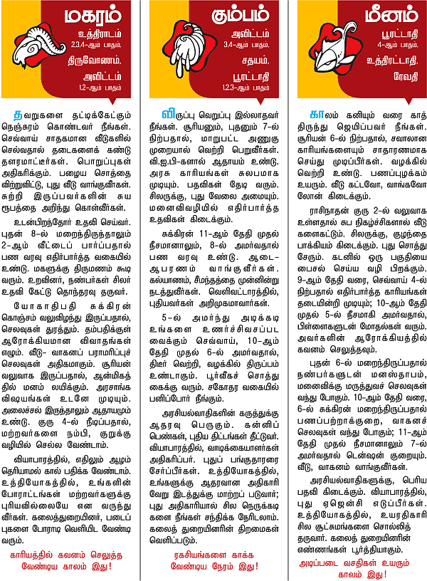 ராசிபலன்! - 'ஜோதிடரத்னா' கே.பி.வித்யாதரன்