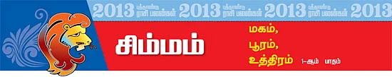 சிம்மம்