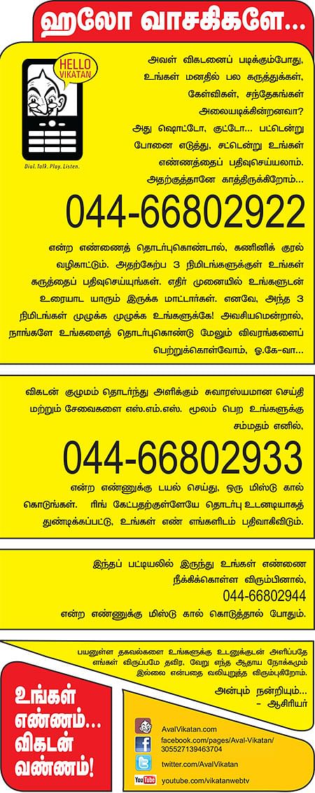 ஹலோ வாசகிகளே...