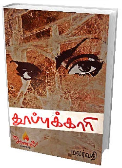 "இது என் அம்மாவின் ஆன்மா!"