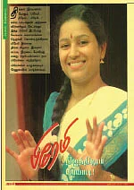 ரேணுகா... அன்றும்... இன்றும்!