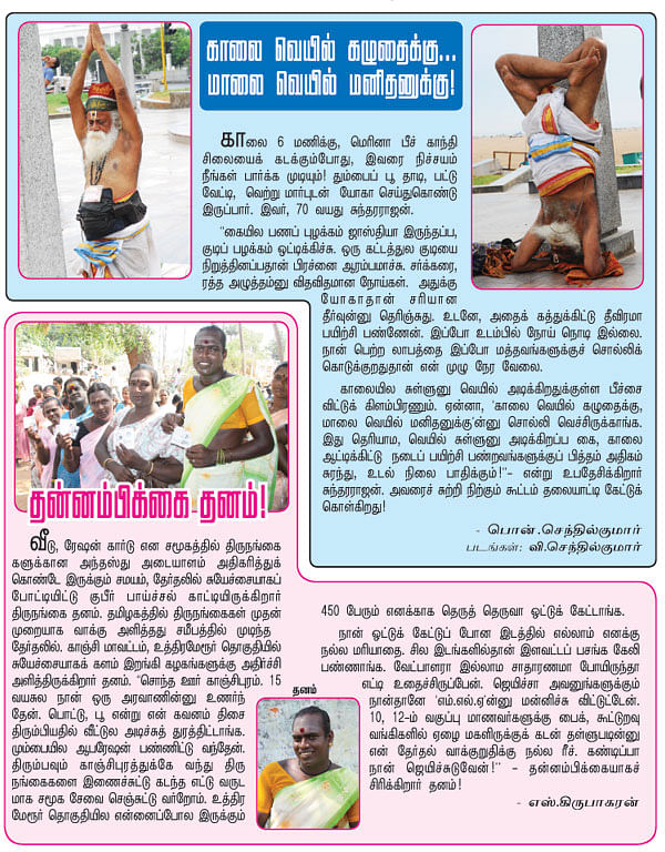 தன்னம்பிக்கை தனம்!