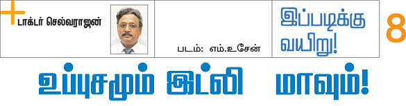 இப்படிக்கு வயிறு! - 8