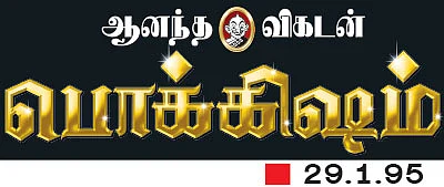 "பொசுக்குன்னு தொட்டுப்புட்டேன்!” - வடிவேலு