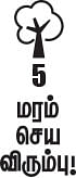 இரும்பு மரம் ‘ஈட்டி’!