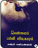 விகடன் வரவேற்பறை