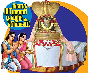 கனக மாமணி பூஷித லிங்கம்!