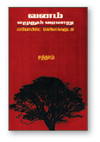 விகடன் வரவேற்பறை