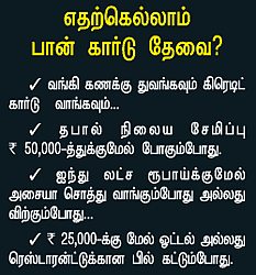 பான் கார்டு இருந்தால்தான் நகை!