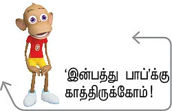 இப்போ ‘நாட்டுக்குறள்’... அடுத்து ‘இன்பத்து பாப்’!
