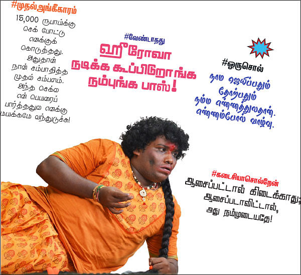 யாரோ to ஹீரோ