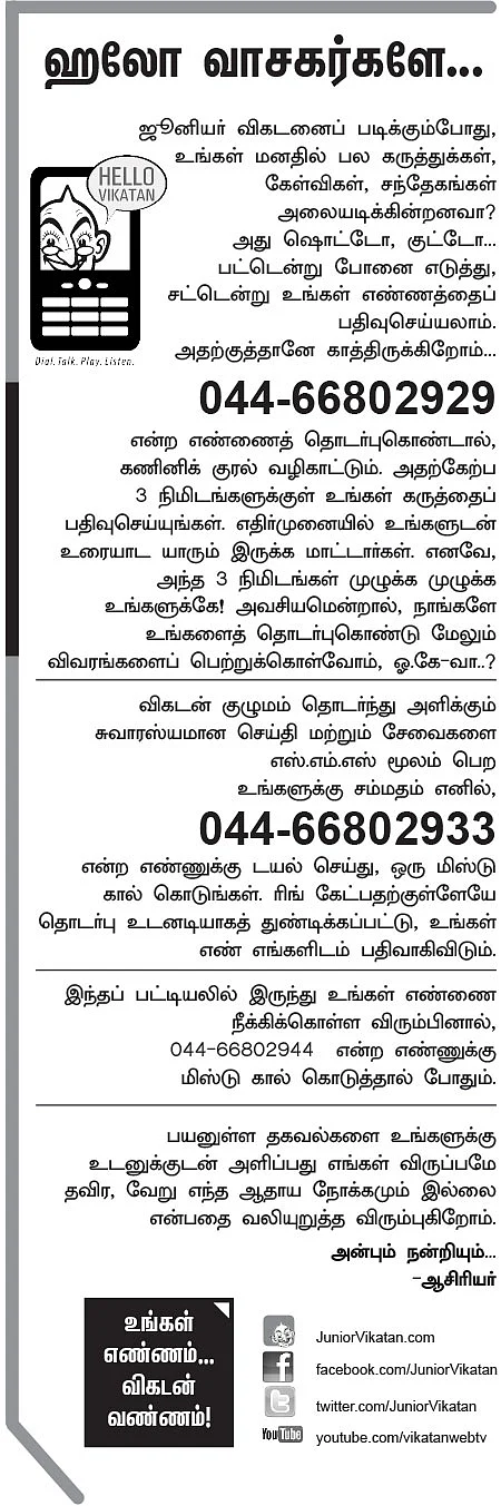 ஹலோ வாசகர்களே...