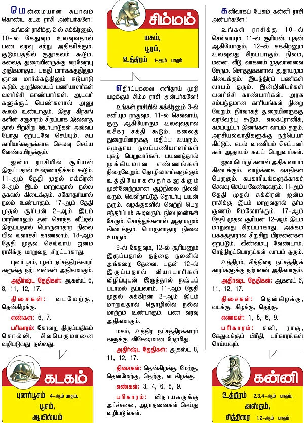 ராசிபலன் - ஆகஸ்ட் 6 முதல் 19 வரை