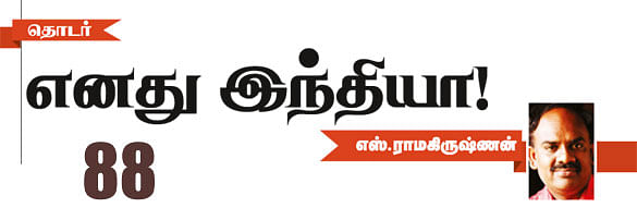எனது இந்தியா!