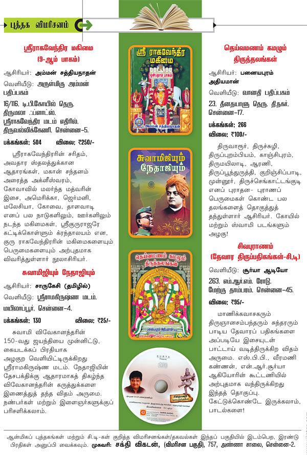 புத்தக விமரிசனம்!