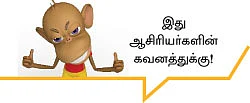 தலைவன் ஆசிரியர்!