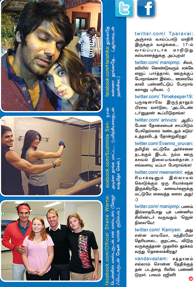 வலை பாயுதே!