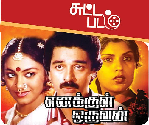 சுட்ட படம்