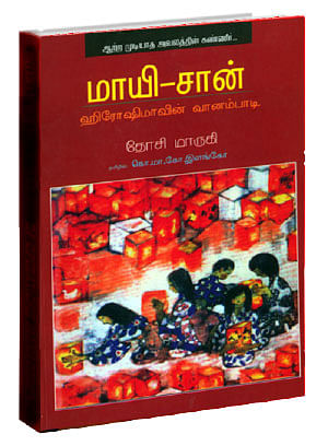 விகடன் சாய்ஸ் - புத்தக விமர்சனம்
