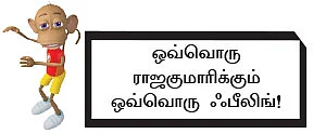 ஒரு ஊர்ல ஒரு ராஜகுமாரி - சிறுகதை