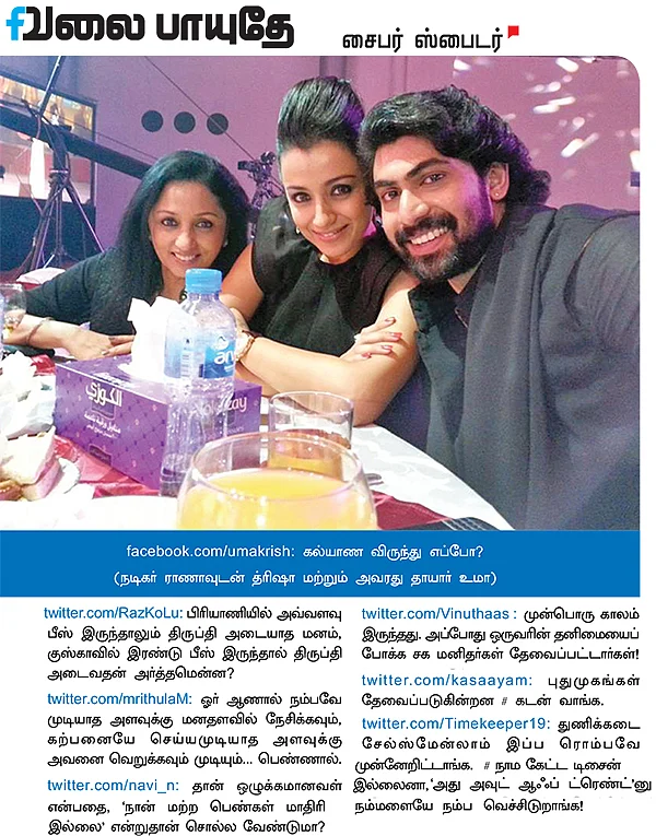 வலை பாயுதே!