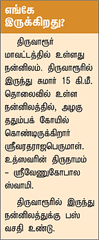 ஆலயம் தேடுவோம்!