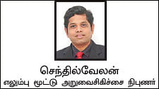 எலும்பின் கதை! - 11 - உச்சி முதல் உள்ளங்கால் வரை வெர்ஷன் 2.0