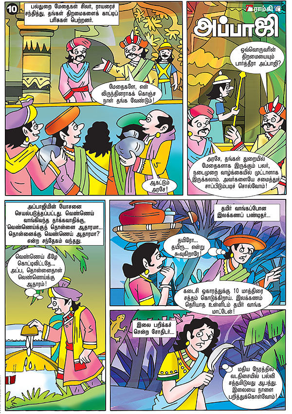 அப்பாஜி