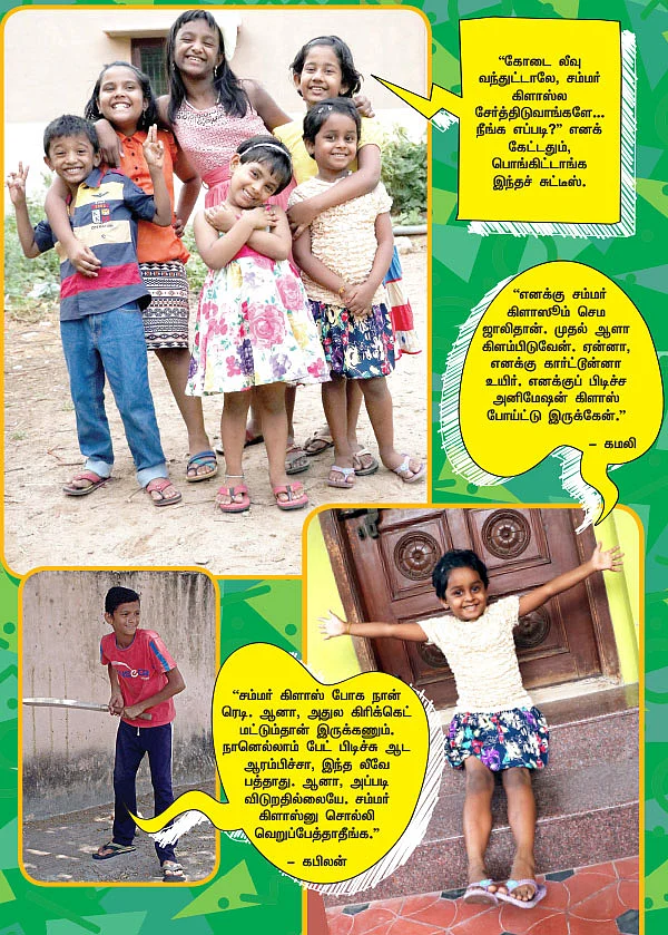 யாருய்யா கண்டுபிடிச்சது இந்த சம்மர் கிளாஸை?