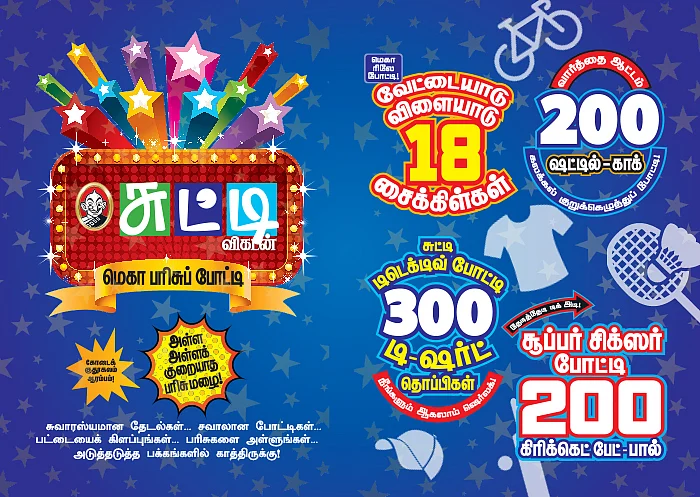 வேட்டையாடு விளையாடு 18 சைக்கிள்கள் - மெகா ரிலே போட்டி! - 2