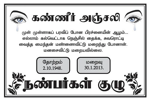 சுவரொட்டி