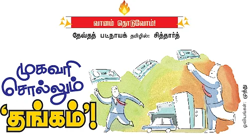 முகவரி சொல்லும் தங்கம் !