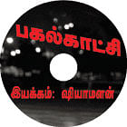விகடன் வரவேற்பறை