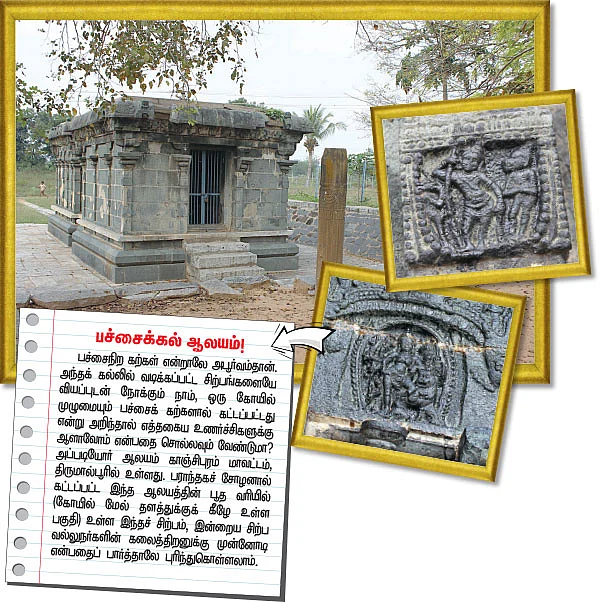 காலத்தை வென்ற கலையழகு!