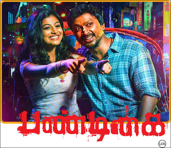 பண்டிகை - சினிமா விமர்சனம்