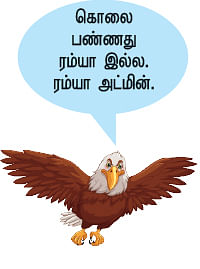 நான் ரம்யாவாக இருக்கிறேன் - 15