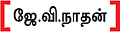 ஆரோக்கியம் அருளும் ஆலய விருட்சங்கள்!