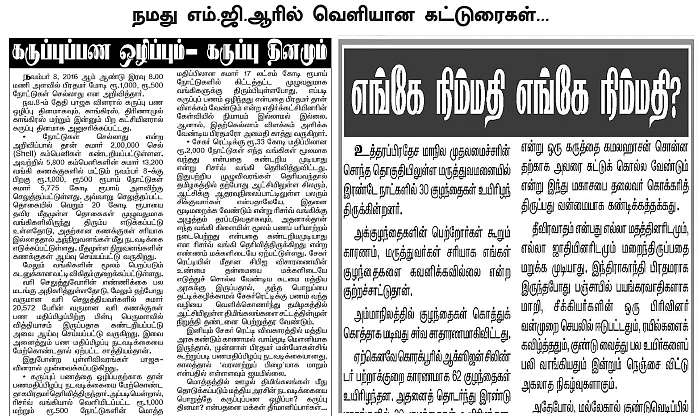மிஸ்டர் கழுகு: மோடியைச் சீண்டிய நமது எம்ஜிஆர்