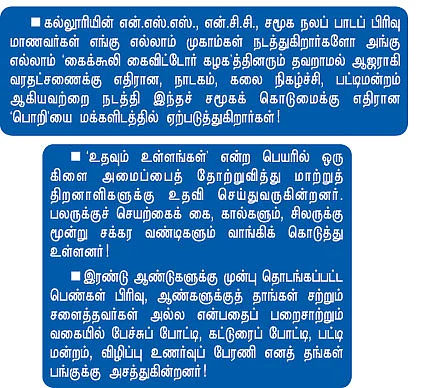 திருச்சி கல்லூரியில் ’ரமணா’ படை!