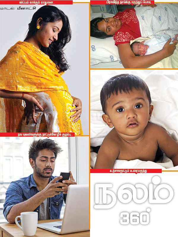 நலம் 360’ - 19