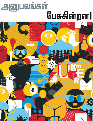 அனுபவங்கள் பேசுகின்றன !