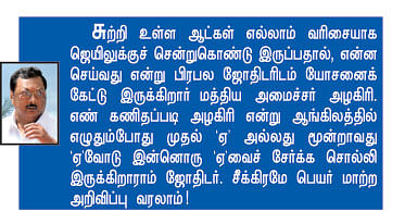 பதில் சொல்லு... கொண்டாடு!