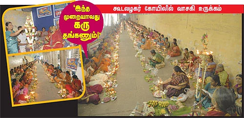 திருவிளக்கு பூஜை: கூடலழகர் கோயில்